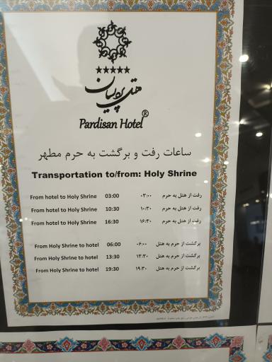 عکس هتل پردیسان