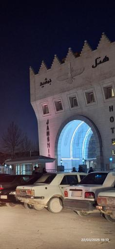 عکس هتل جمشید کرمانشاه