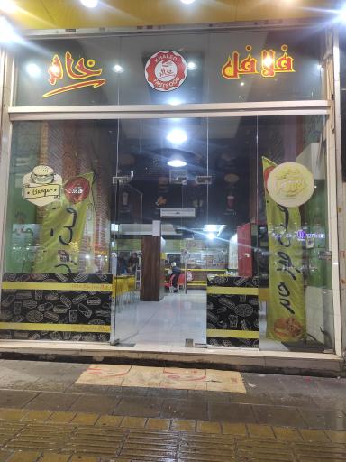 عکس فست فود خالد