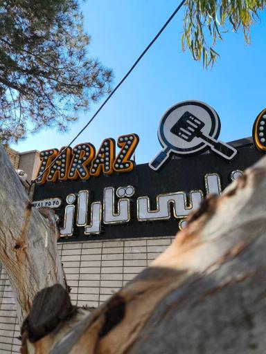 عکس مجموعه غذایی تاراز گاردن