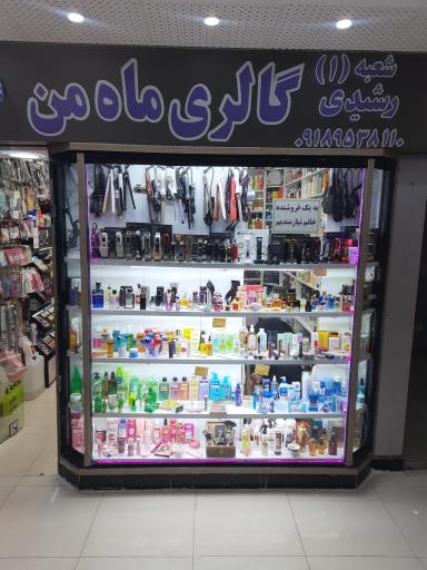 گالری ماه من