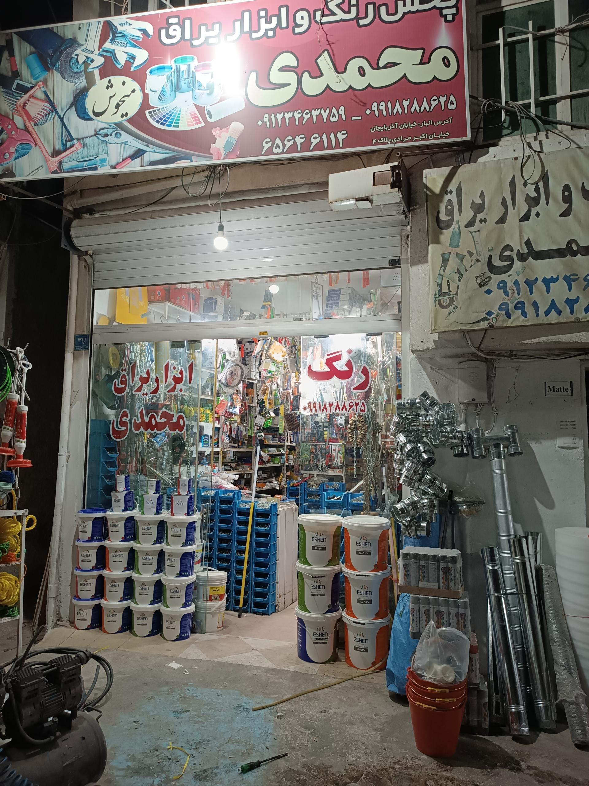 عکس پخش رنگ و ابزار میخوش محمدی 