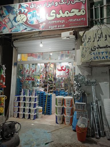 عکس پخش رنگ و ابزار میخوش محمدی 