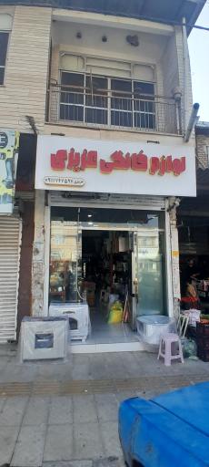 عکس لوازم خانگی عزیزی