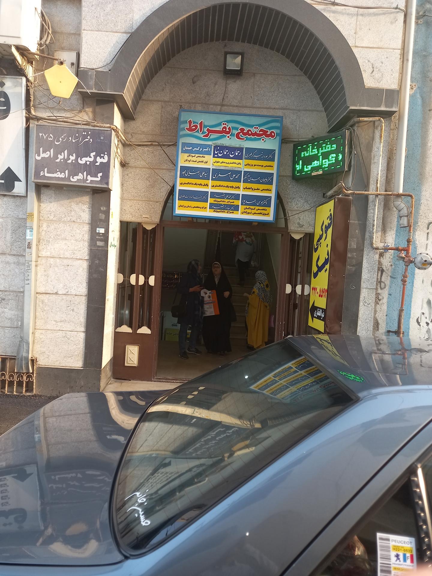 عکس مجتمع پزشکی بقراط