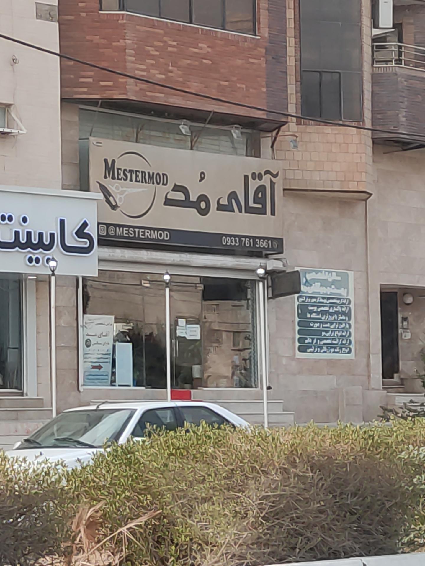 عکس فروشگاه آقای مد