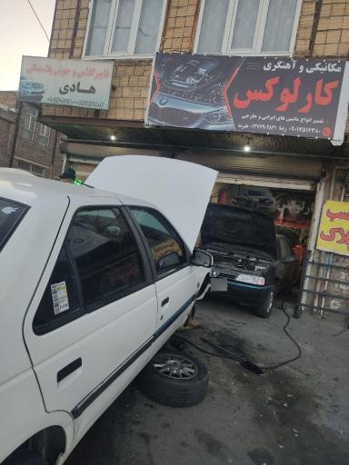 عکس مکانیکی و آهنگری کارلوکس