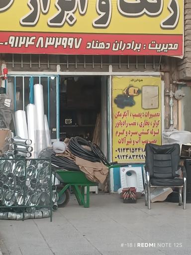 عکس تعمیرات آبگرمکن و لوازم گازی لوله کشی