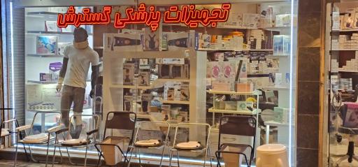 تجهیزات پزشکی گسترش طب