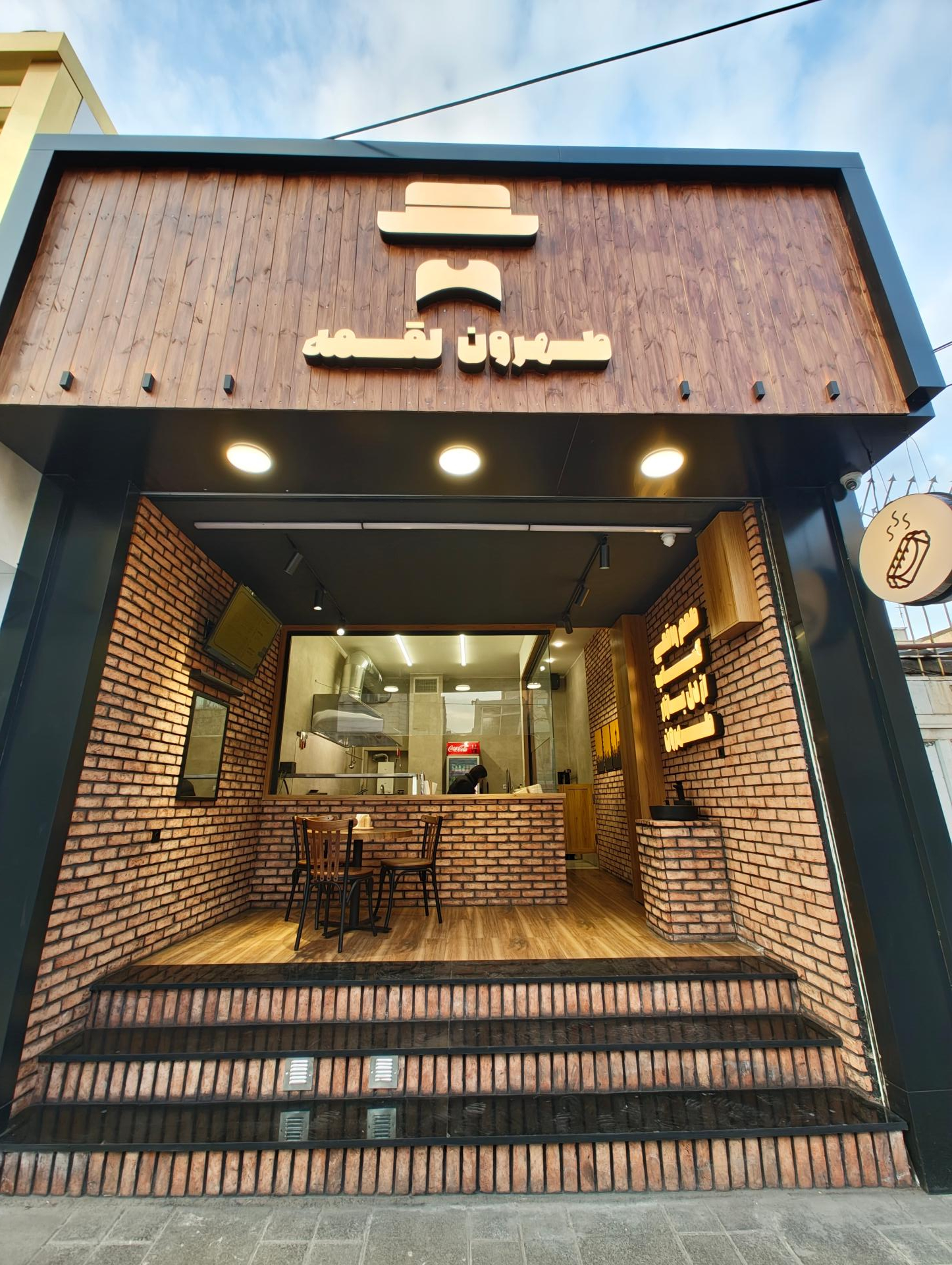 عکس طهرون لقمه