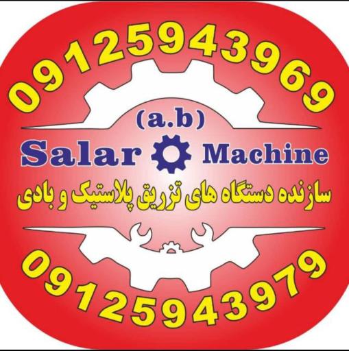 عکس سالار ماشین ای بی