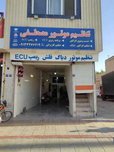 عکس تتظیم موتور مصطفی