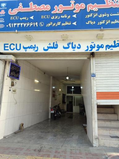 عکس تتظیم موتور مصطفی