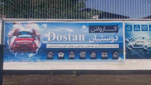 عکس کارواش دوستان