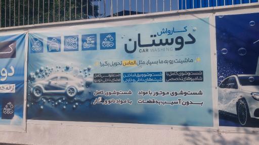 عکس کارواش دوستان