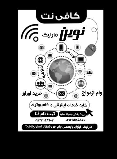 کافی نت نوین مارلیک