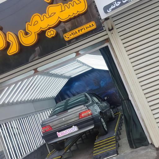 عکس تشخیص رنگ کوروش