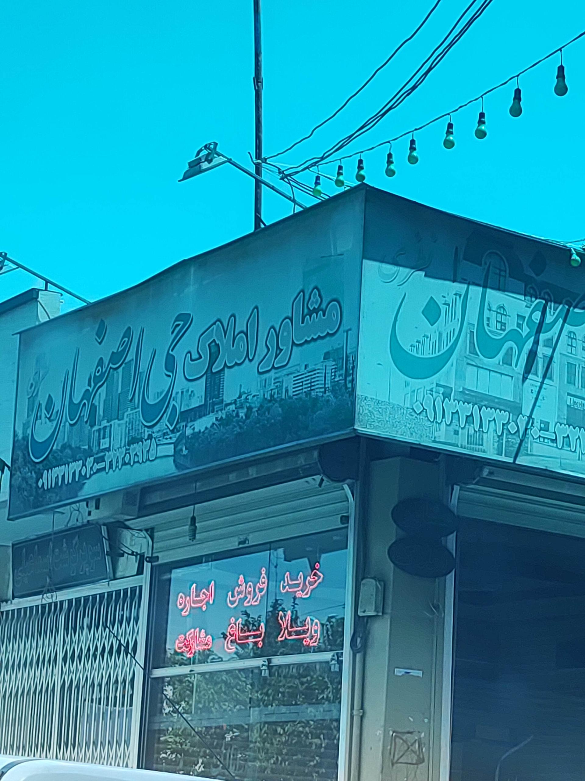 عکس مشاور املاک جی اصفهان 