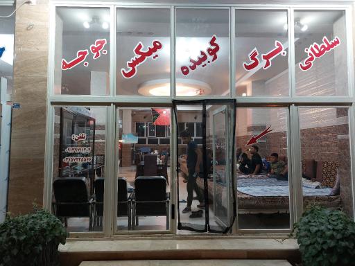 عکس رستوران حاج احمد