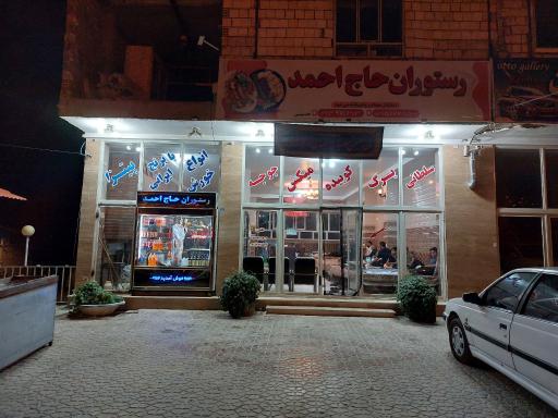 عکس رستوران حاج احمد