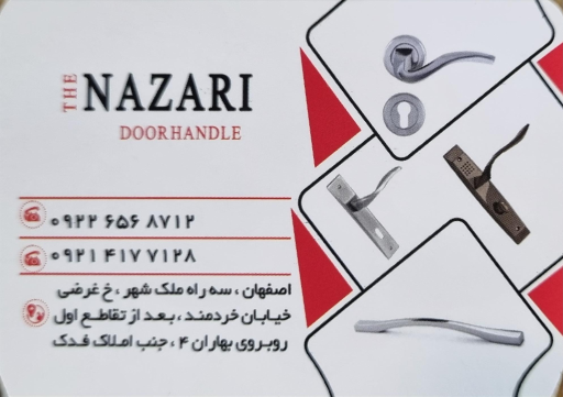 عکس قفل و دستگیره نظری