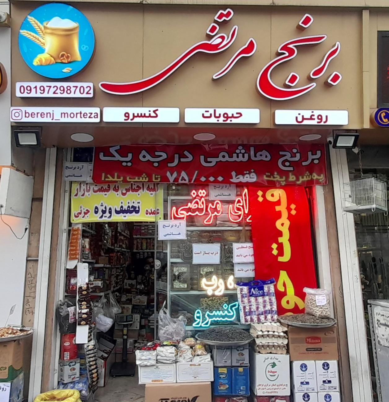 عکس برنج مرتضی