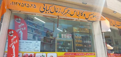 عکس هایپر پروتیین حسنخانی