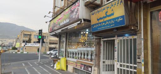 عکس مرکز درمان سوء مصرف مواد و اعتیاد شکیب