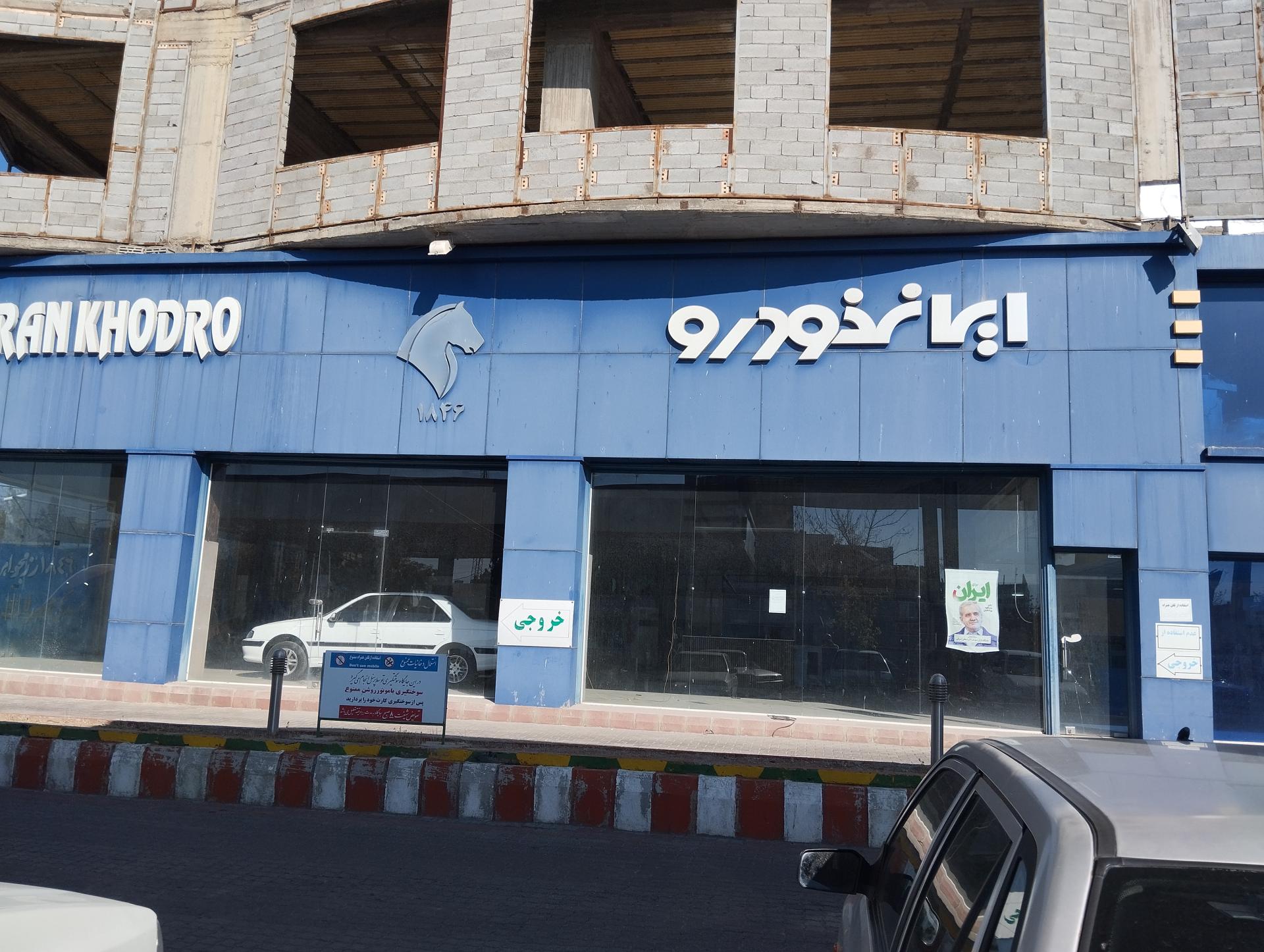 عکس نمایندگی ایران خودرو (رزمجو)