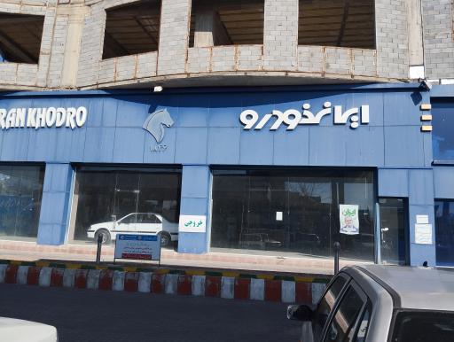 عکس نمایندگی ایران خودرو (رزمجو)
