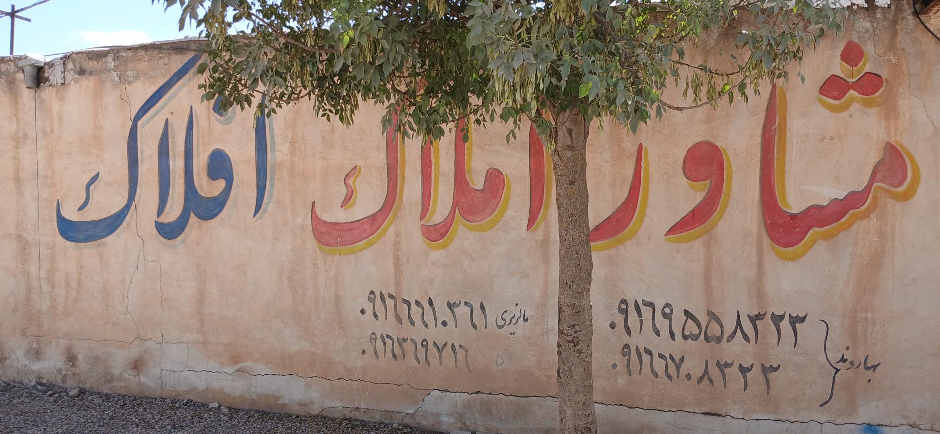 عکس مشاور املاک افلاک (هادی بهاروند)