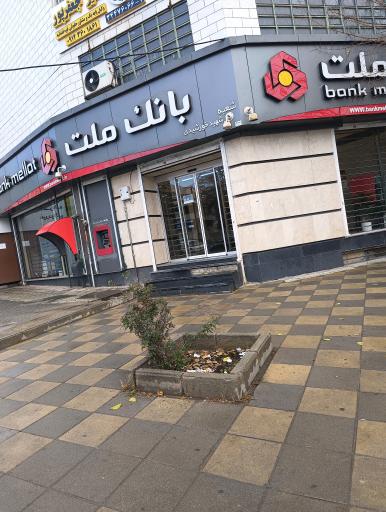 عکس بانک ملت شعبه خورشیدی