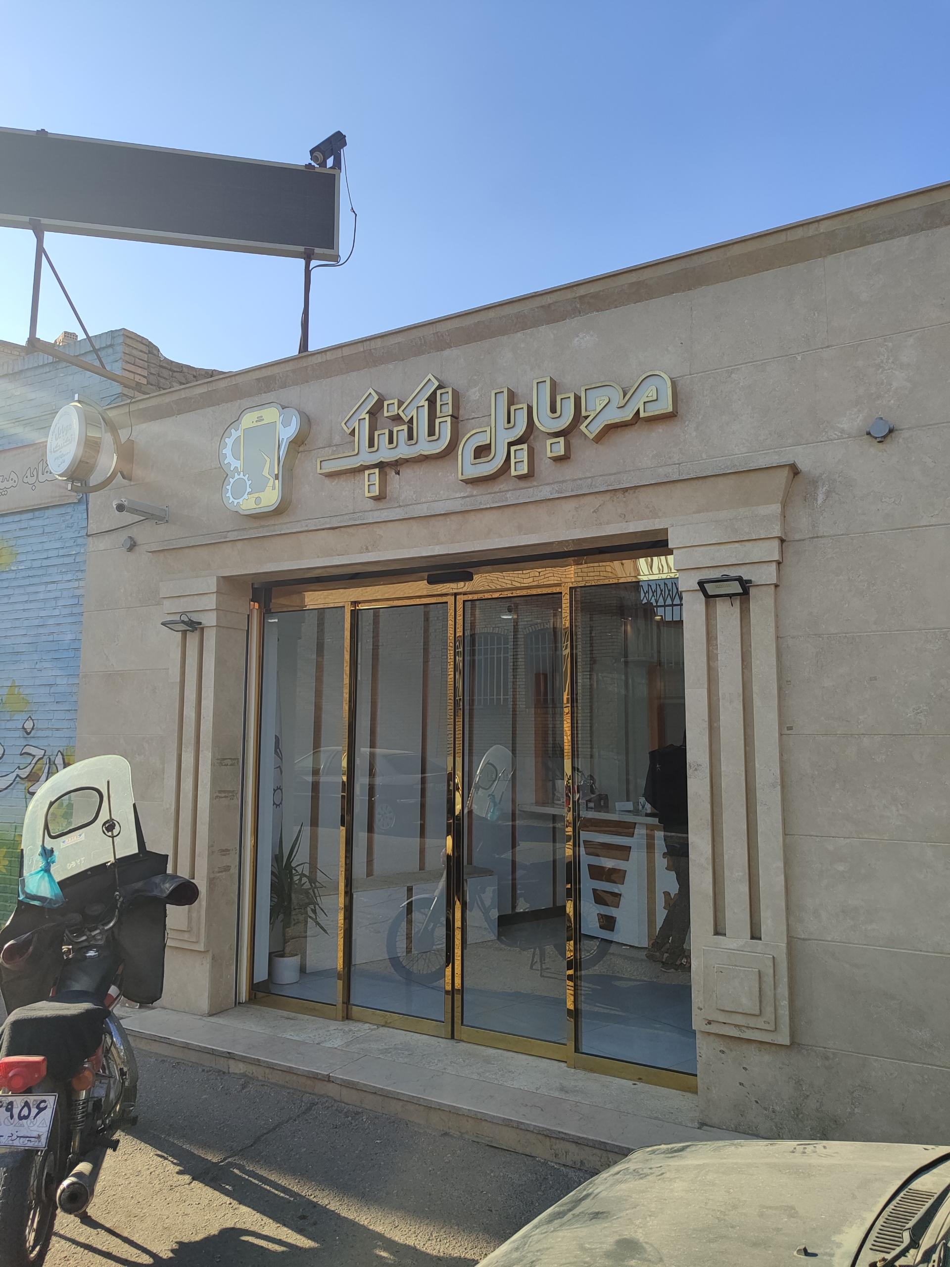 عکس خدمات موبایل تکنیک