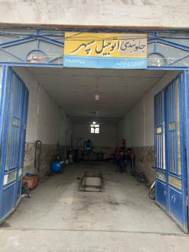 عکس جلوبندی ابراهیم قلی