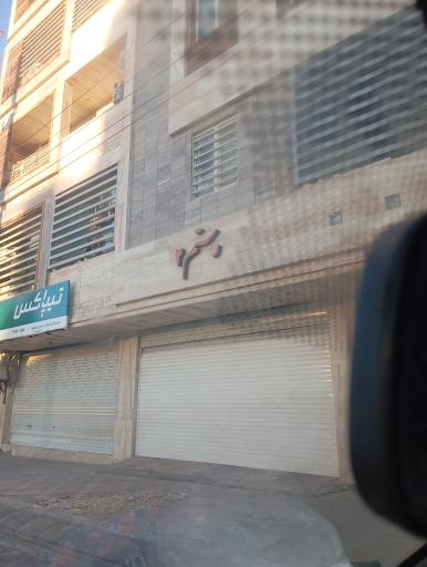 عکس ساختمان مسکونی رستم ۲