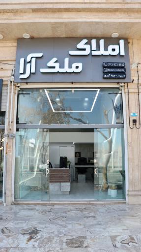 عکس املاک ملک آرا 