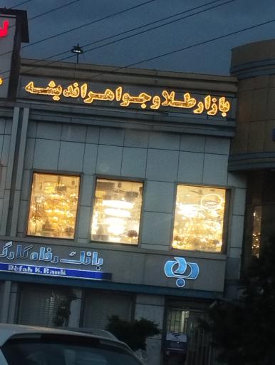 عکس بازار بزرگ اندیشه