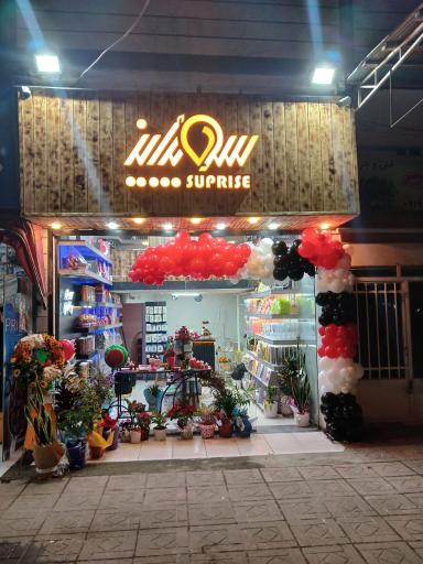 عکس تم تولد و کادویی سوپرایز