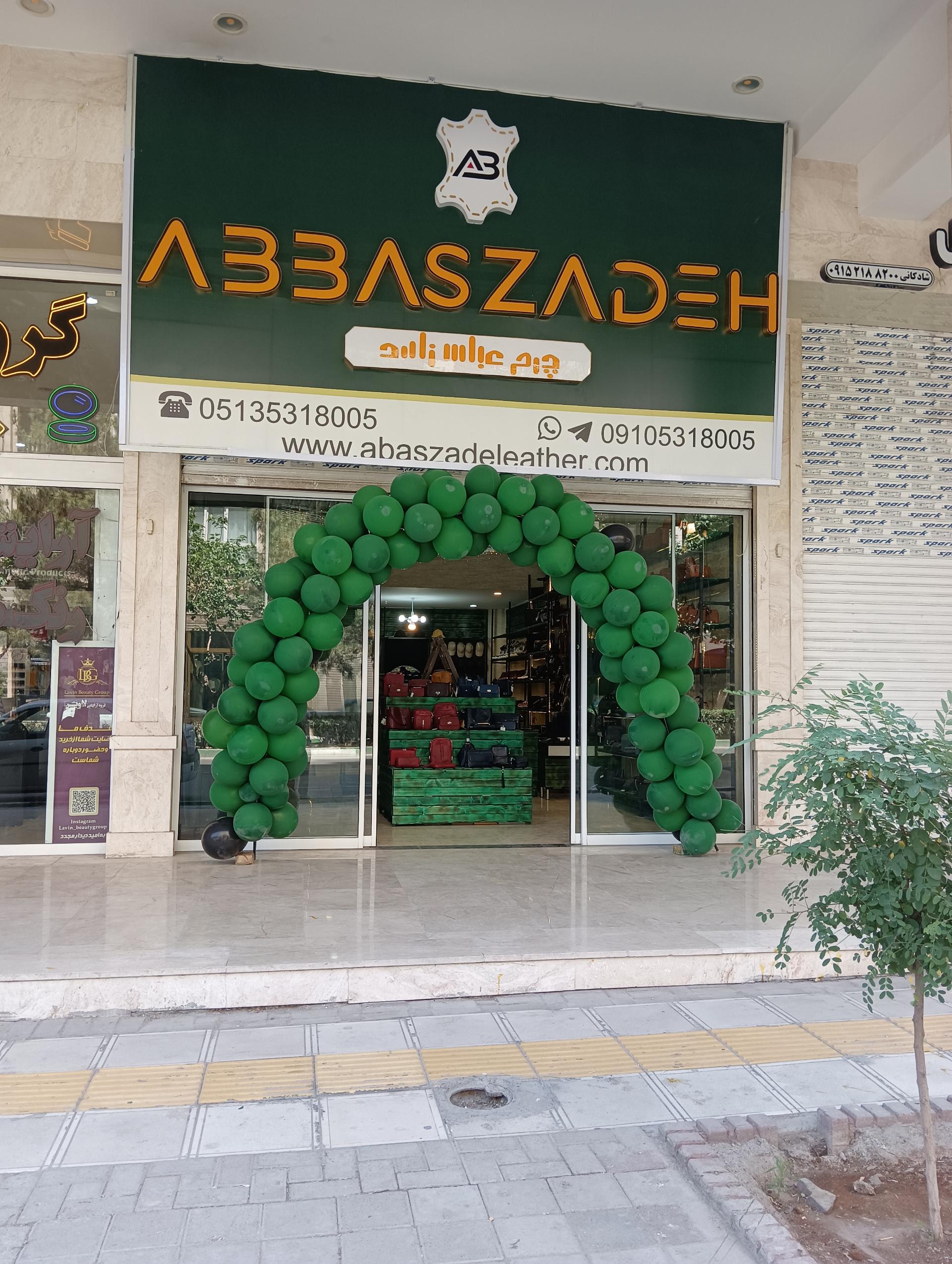 عکس چرم عباس زاده 