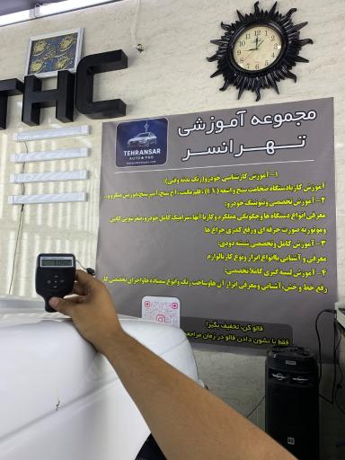 عکس کارشناسی خودرو تهرانسر