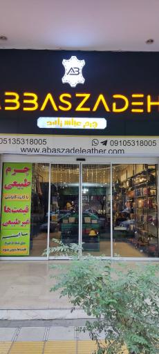 عکس چرم عباس زاده 