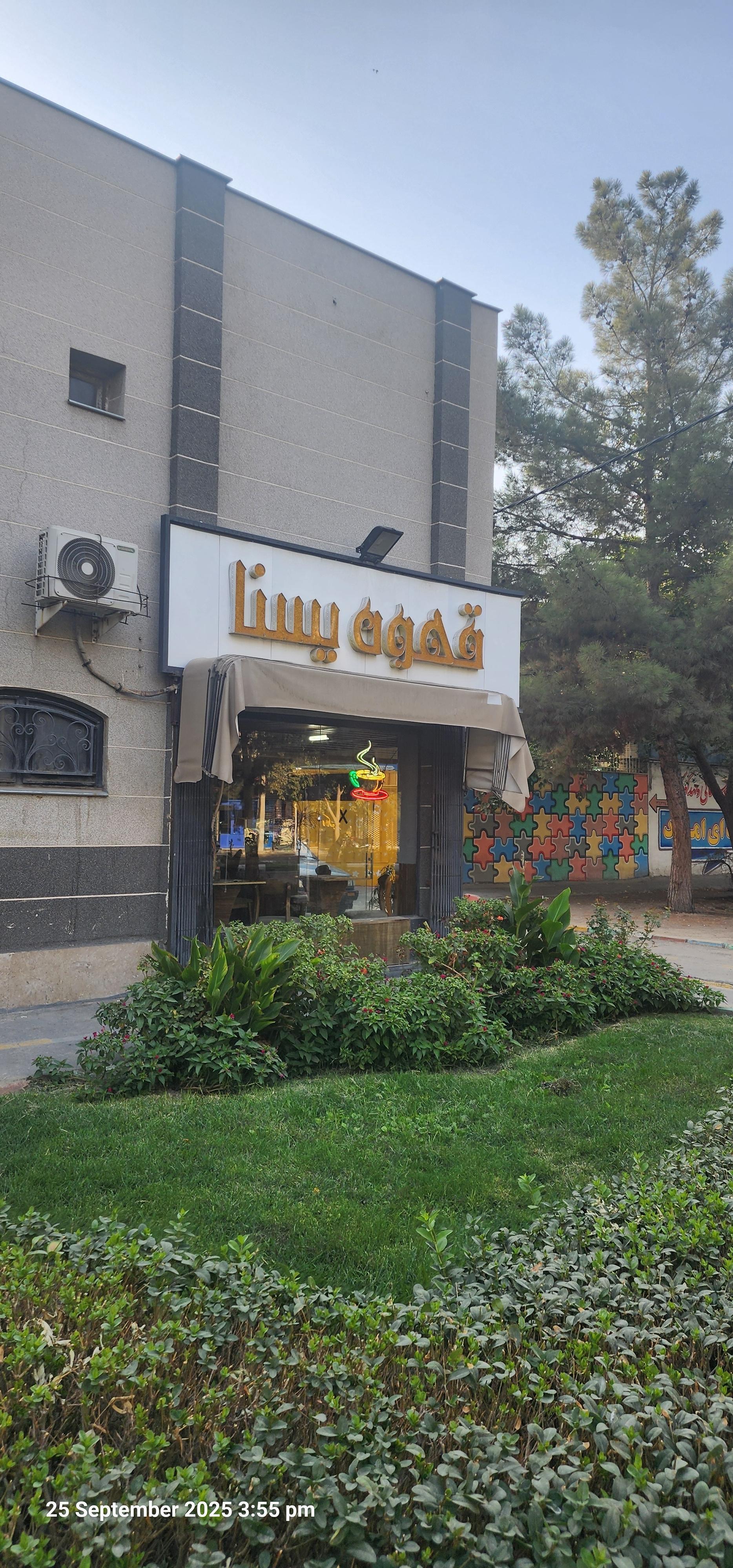 عکس قهوه بیرون بر یسنا 