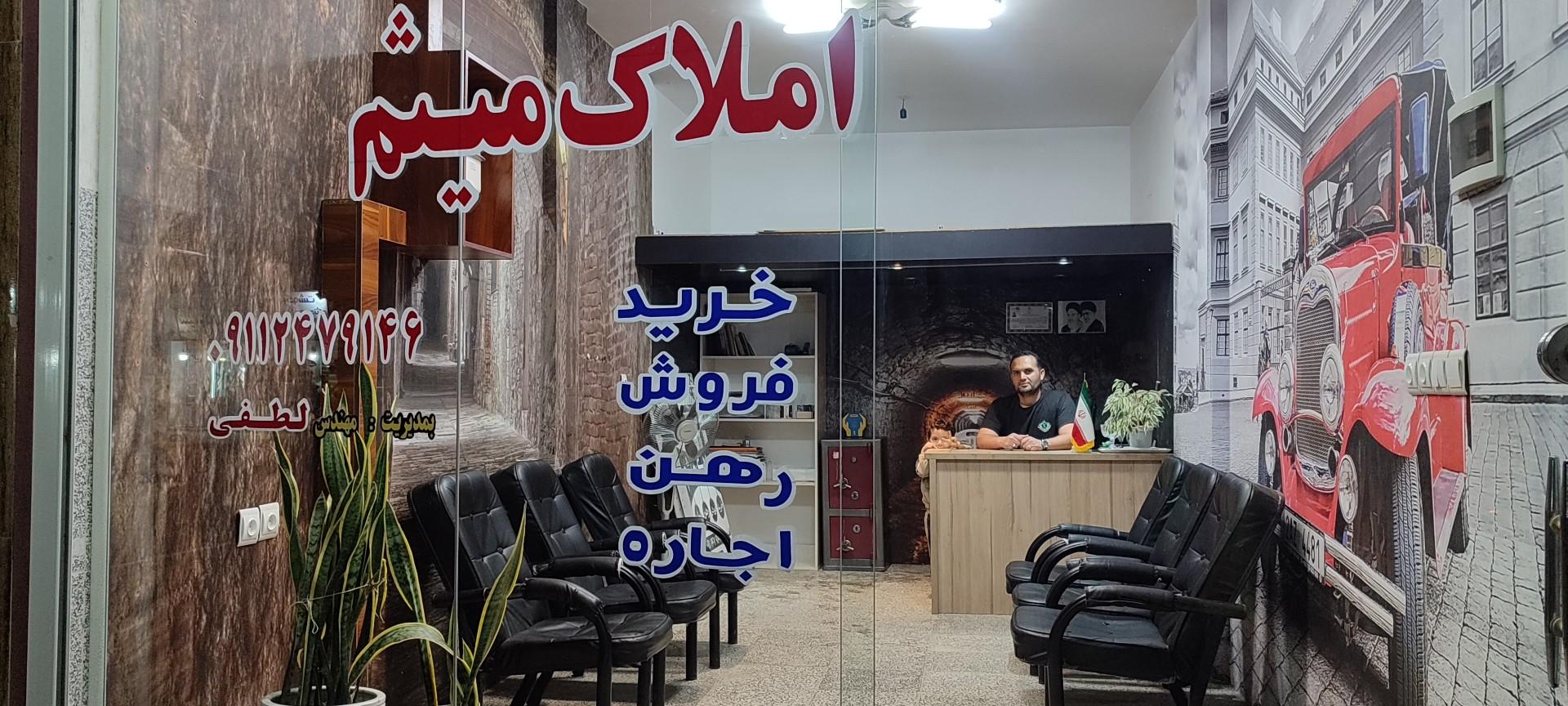 عکس مشاوره املاک میثم