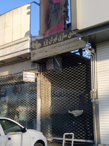 عکس جلوبندی تهران پژو