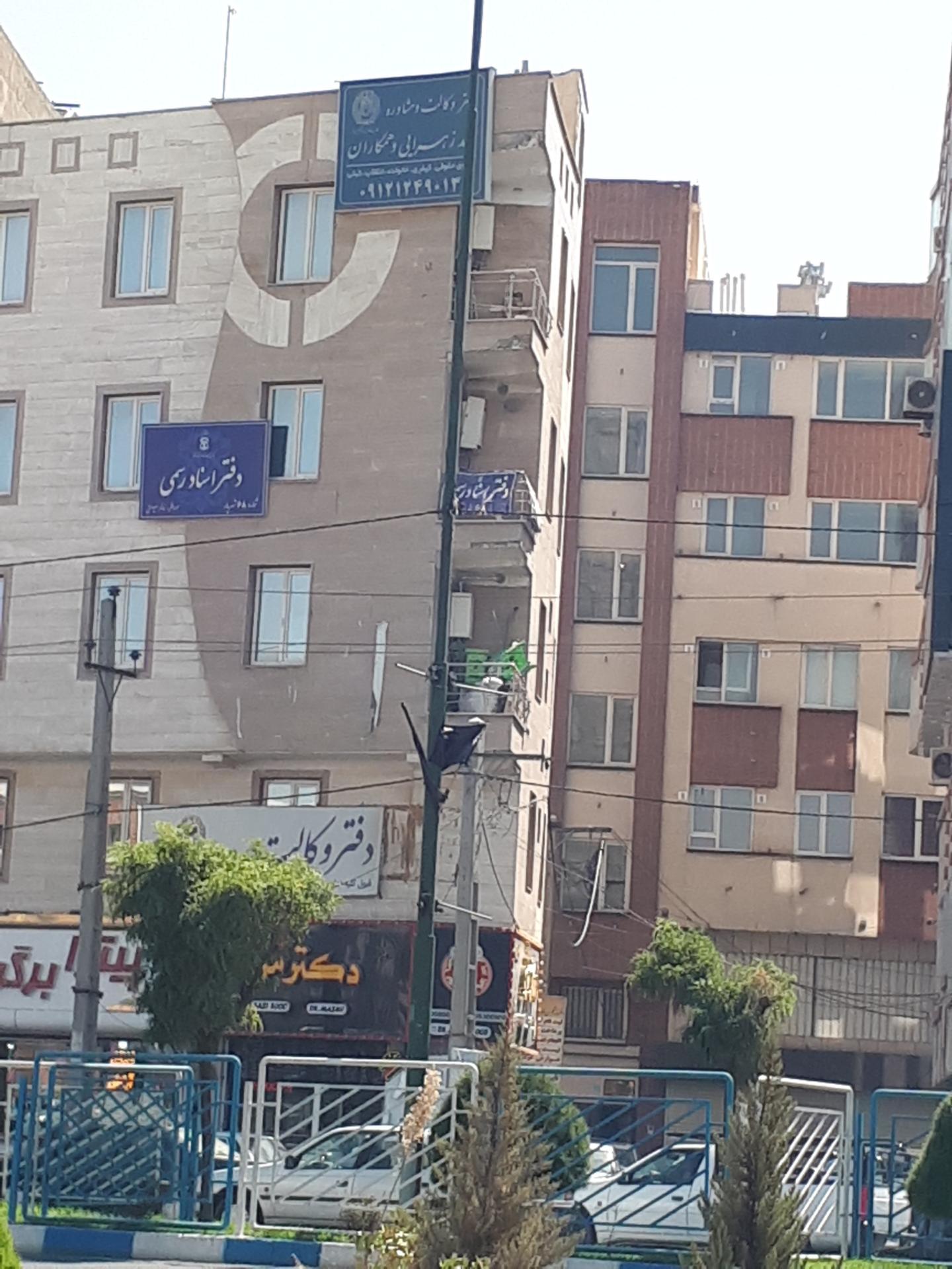 عکس دفتر اسناد رسمی ۶۸ شهریار