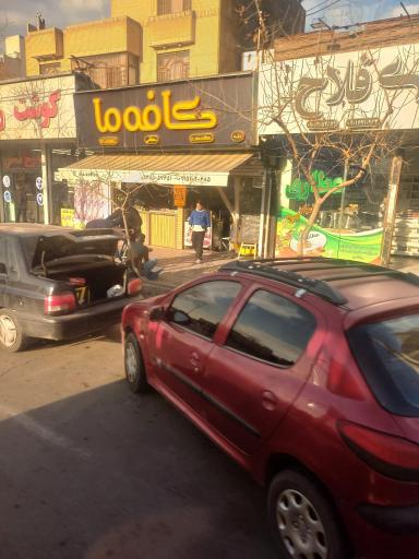 عکس کافه ما