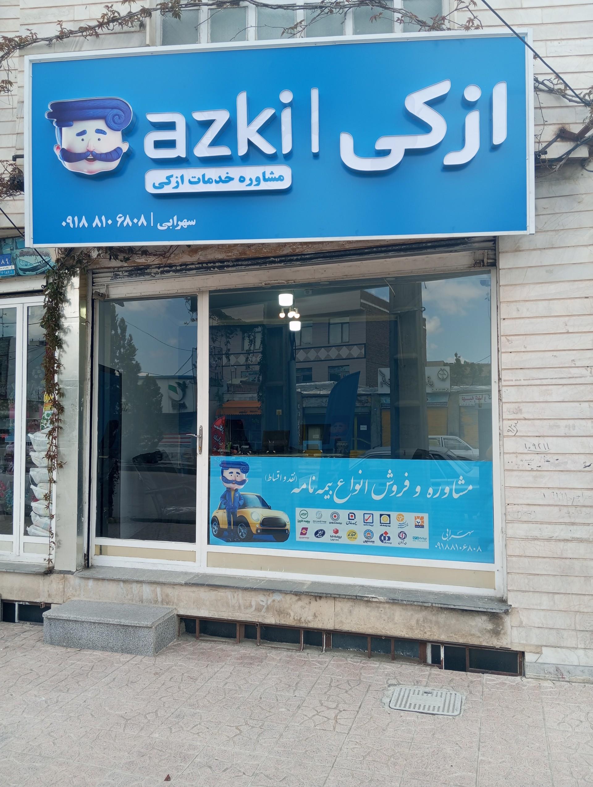 عکس ازکی سنتر