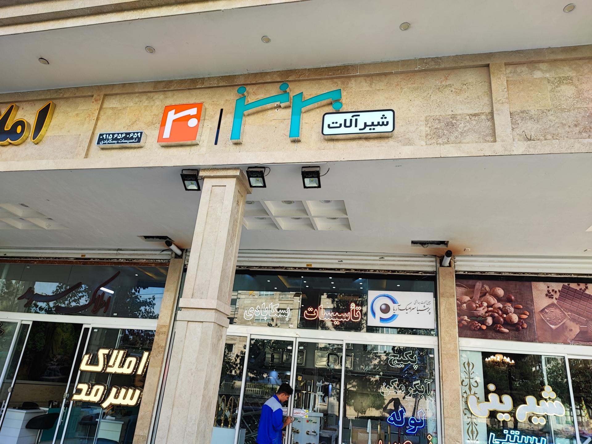 عکس شیرآلات برنز