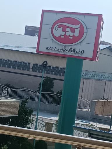 عکس پخش شرکت داداش برادر آیدین 