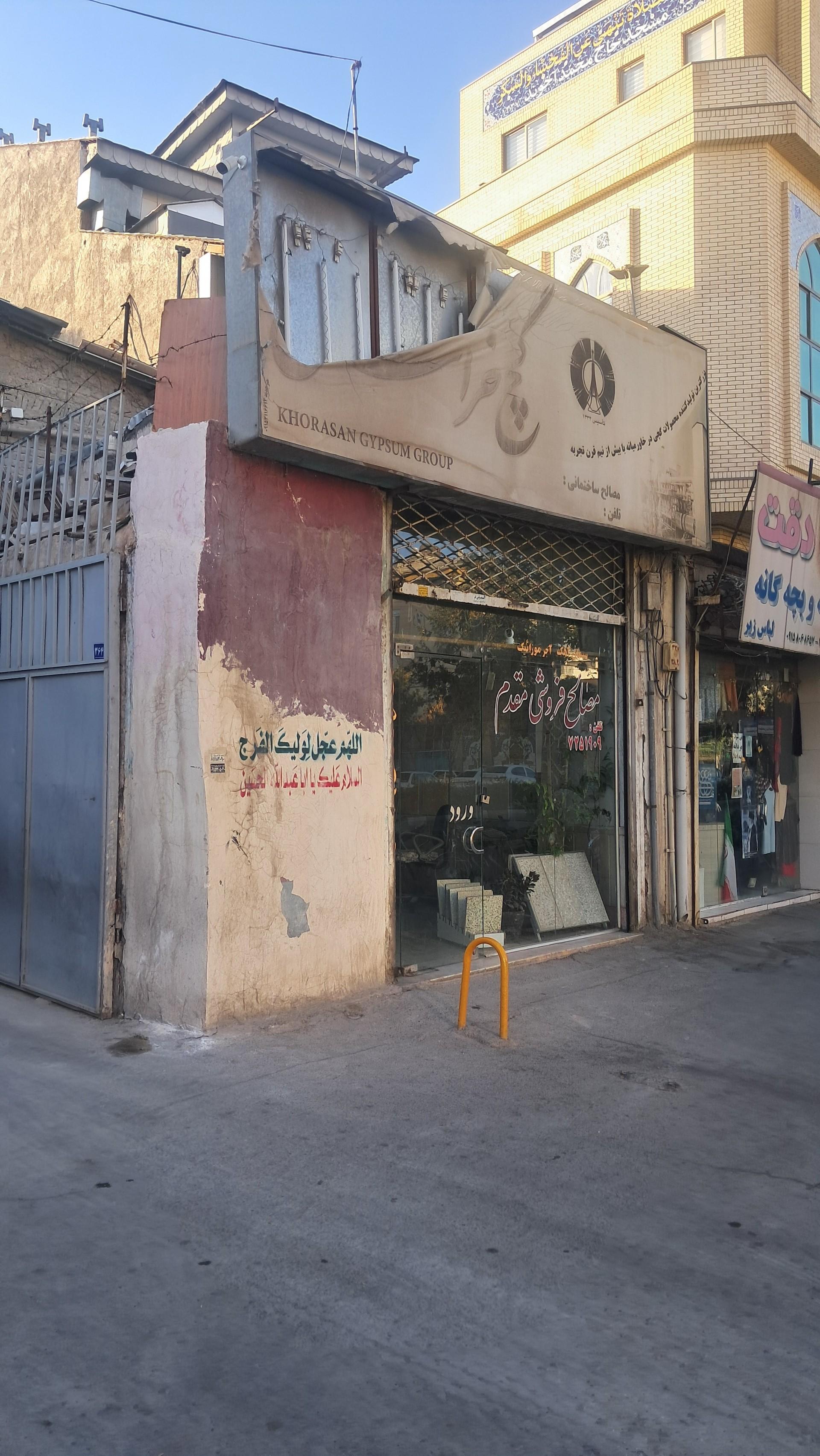 عکس مصالح ساختمانی مقدم